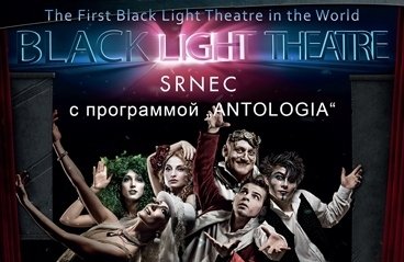 Srnec - первый черный театр Чехии. "Antologia"
