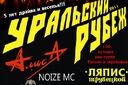 Рок-фестиваль "Уральский Рубеж" 2011