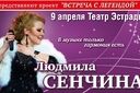 Людмила Сенчина