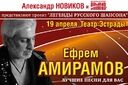 Ефрем Амирамов