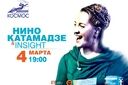 Нино Катамадзе
