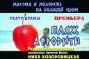 Пляж Афродиты