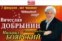 Вячеслав Добрынин
