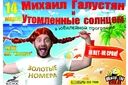 Утомленные солнцем