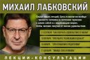 Михаил Лабковский "Про отношения с родителями"
