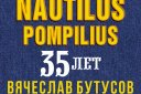 Nautilus Pompilius Вячеслав Бутусов. Юбилейный концерт 35 лет.
