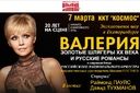 Валерия