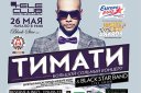 Тимати&Black Star Band
