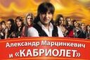 Группа Кабриолет
