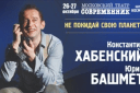 Константин Хабенский в спектакле "Не покидай свою планету"