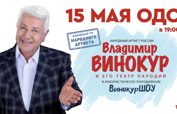 Театр пародий владимира винокура