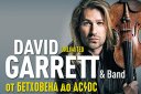 David Garrett и его группа –  "Unlimited – Live" World Tour 2020