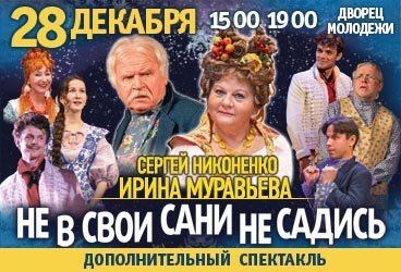 Комедия «Не в свои сани не садись» Ирина Муравьёва, Сергей Никоненко и др.