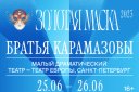 МДТ-Театр Европы «Братья Карамазовы»