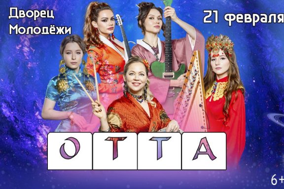 Otta-orchestra "Новое и лучшее"