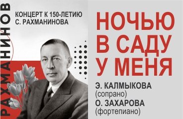 Концерт Рахманинова Купить Билеты Москва