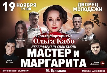 Мастер и Маргарита.