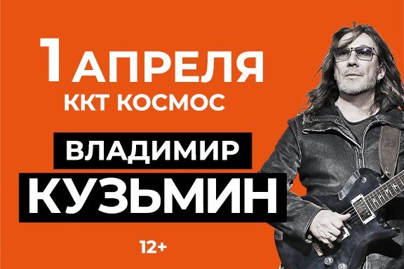 Владимир Кузьмин