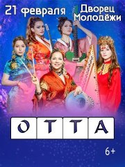 Otta-orchestra "Новое и лучшее"