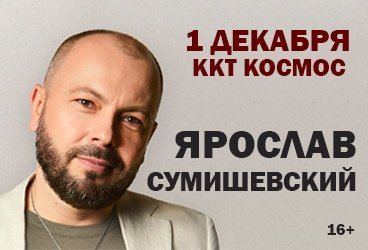 Ярослав Сумишевский. "Рядом с тобой"