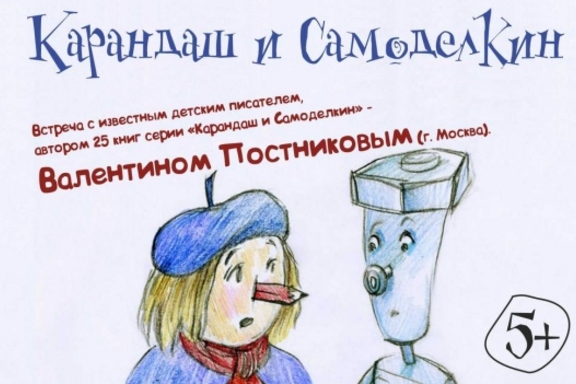 Скачать книги самоделкин и карандаш Скачать книги самоделкин и карандаш