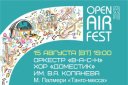 Open Air Fest. "Танго-месса"