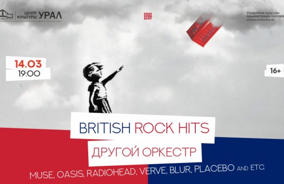 Другой Оркестр "British Rock Hits"