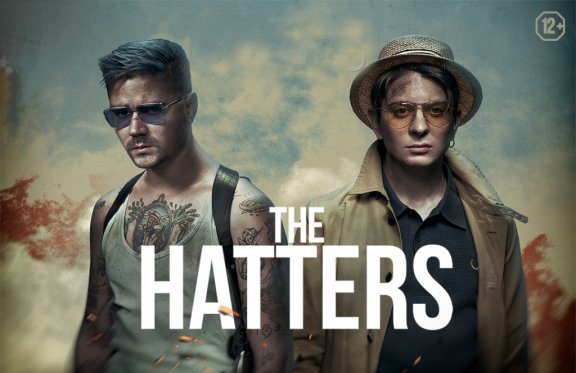 The Hatters (Шляпники)