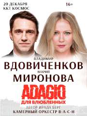 ADAGIO для влюблённых