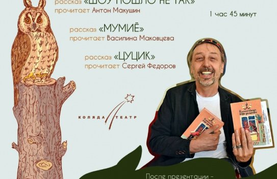 Презентация книги Николая Коляды «Бери да помни»