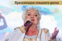 Концерт народной артистки России Светланы Комаричевой