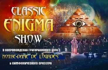 Classic Enigma Show