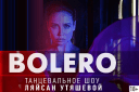 Bolero by Liasan Utiasheva
