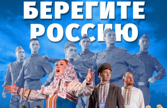 Концерт Уральского хора «Берегите Россию»
