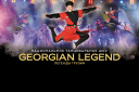 GEORGIAN LEGEND (Легенды Грузии)