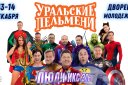 Уральские Пельмени "Люди Икс Эль"
