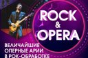 Солисты Большого театра России в новом проекте «Рок и Опера»