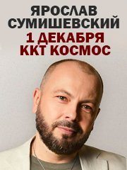 Ярослав Сумишевский. "Рядом с тобой"