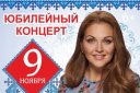 Марина Девятова - Юбилейный концерт «20 лет вместе с вами»