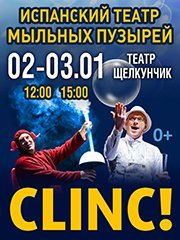 Испанский театр мыльных пузырей CLINC (Порт-Авентура)