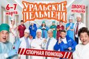 Уральские Пельмени "Спорная помощь"