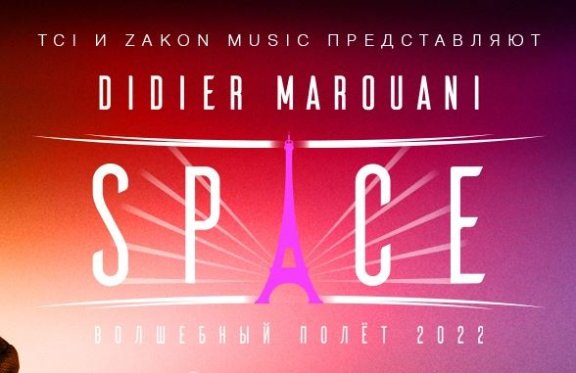 Didier Marouani & группа Space