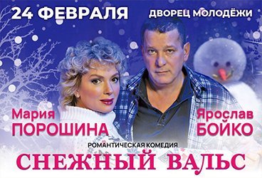 Снежный вальс