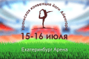 Уральская Конвенция йоги Айенгара