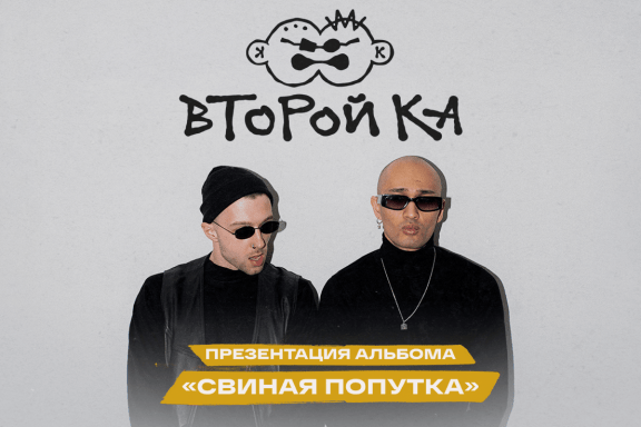 Второй Ка