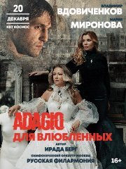 ADAGIO для влюблённых