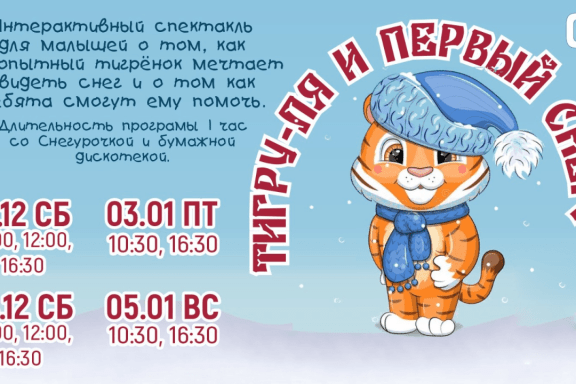 Тигруля Ля и первый снег