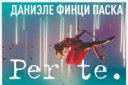 Спектакль Даниеле Финци Паска - "Per te"