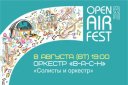 Open Air Fest. "Солисты и оркестр"
