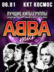 «ABBAmia» Большое рождественское шоу с симфоническим оркестром